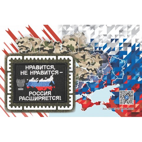 Виньетка  «Россия расширяется!»